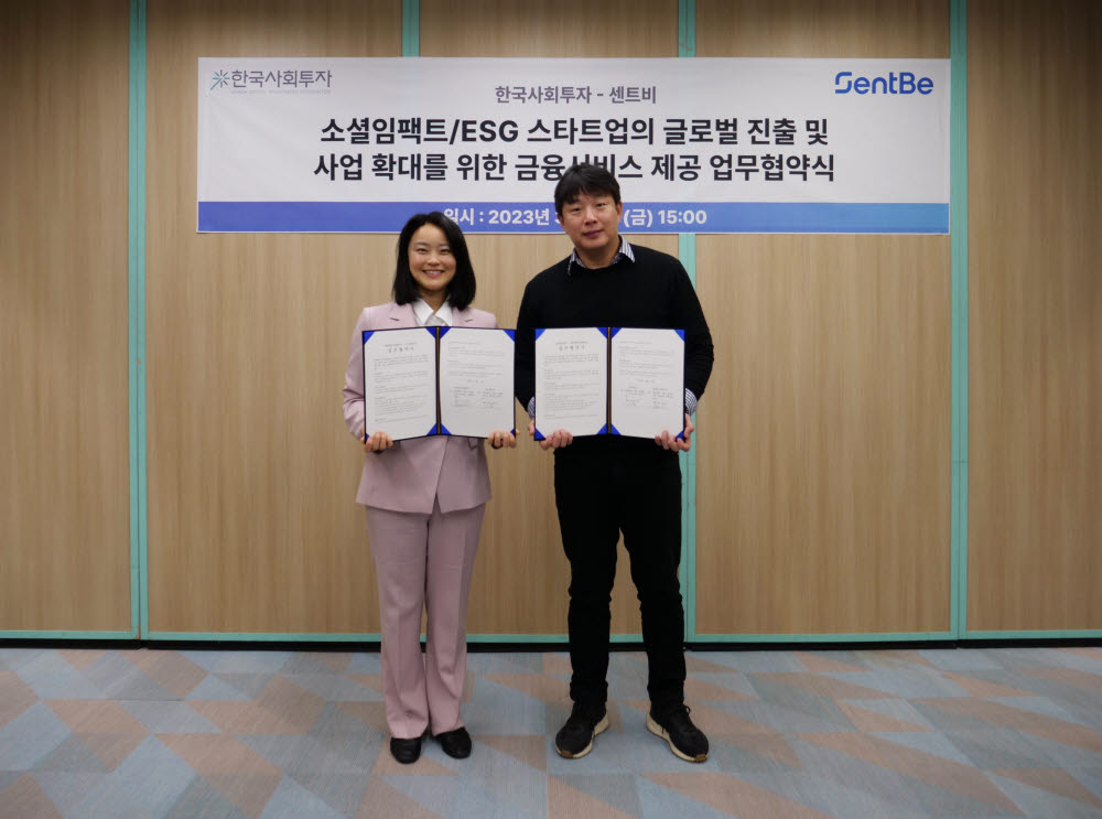이순열 한국사회투자 대표(왼쪽)와 이규식 센트비 이사
