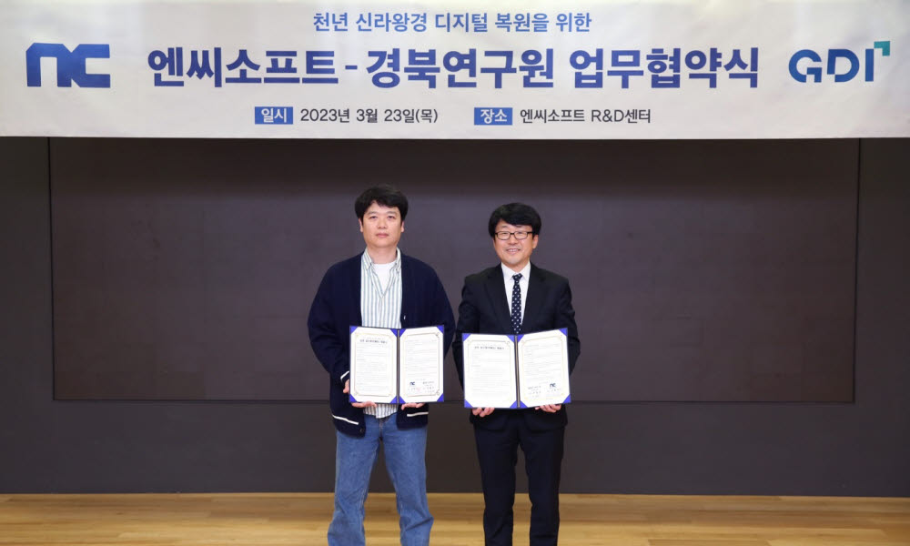 엔씨소프트와 경북연구원 관계자가 천년 신라왕경 디지털 복원을 위해 협력하기로 하는 업무협약을 맺고 있다.
