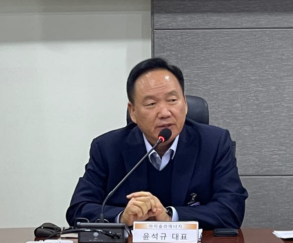 윤석규 아이솔라에너지 대표.