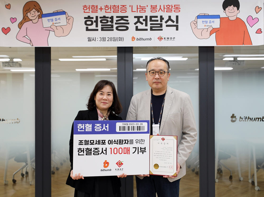 나정화 한국조혈모세포은행협회 이식조정부장(왼쪽)과 황승욱 빗썸코리아 인사지원실장.