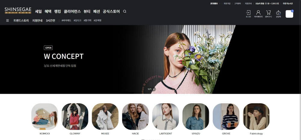 신세계면세점 온라인몰 W컨셉관 오픈