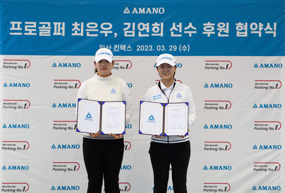 아마노 골프단 협약식 기념사진. (좌측부터 김연희, 최은우)