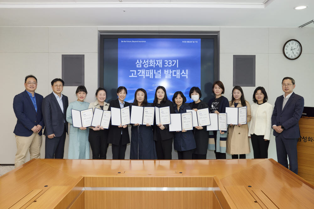 삼성화재가 서울 서초동 본사에서 33기 고객패널 발대식을 진행했다.