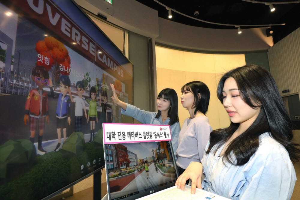 LG유플러스 임직원들이 유버스 캠퍼스를 탐방하는 모습
