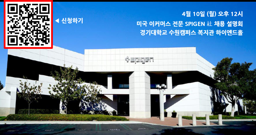 경기대, 대학일자리플러스센터 미국 인턴십·채용설명회 개최