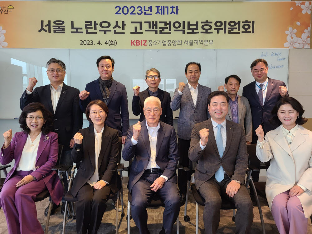 중소기업중앙회 서울지역본부는 2023년 제1회 서울 노란우산 고객권익보호위원회를 개최했다.