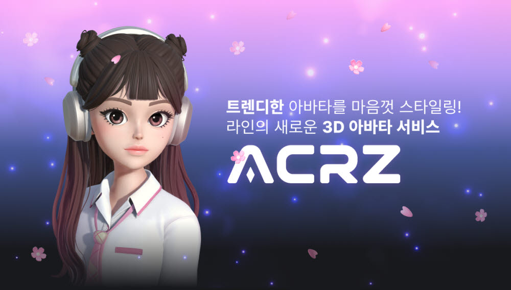 라인 넥스트 3D 아바타 제작 앱 알파크루즈 베타 버전 출시 이미지. [자료:라인 넥스트]