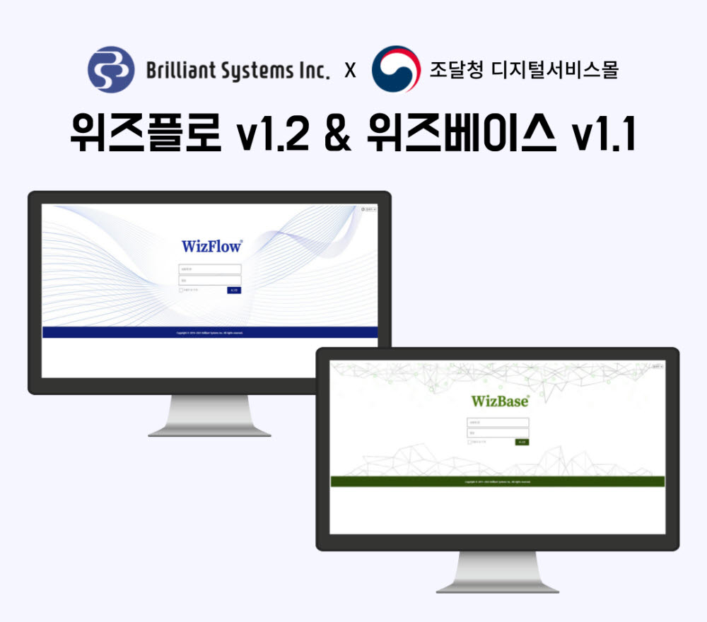 브릴리언트시스템즈, 실험실 정보관리 솔루션 조달청 디지털몰 등록