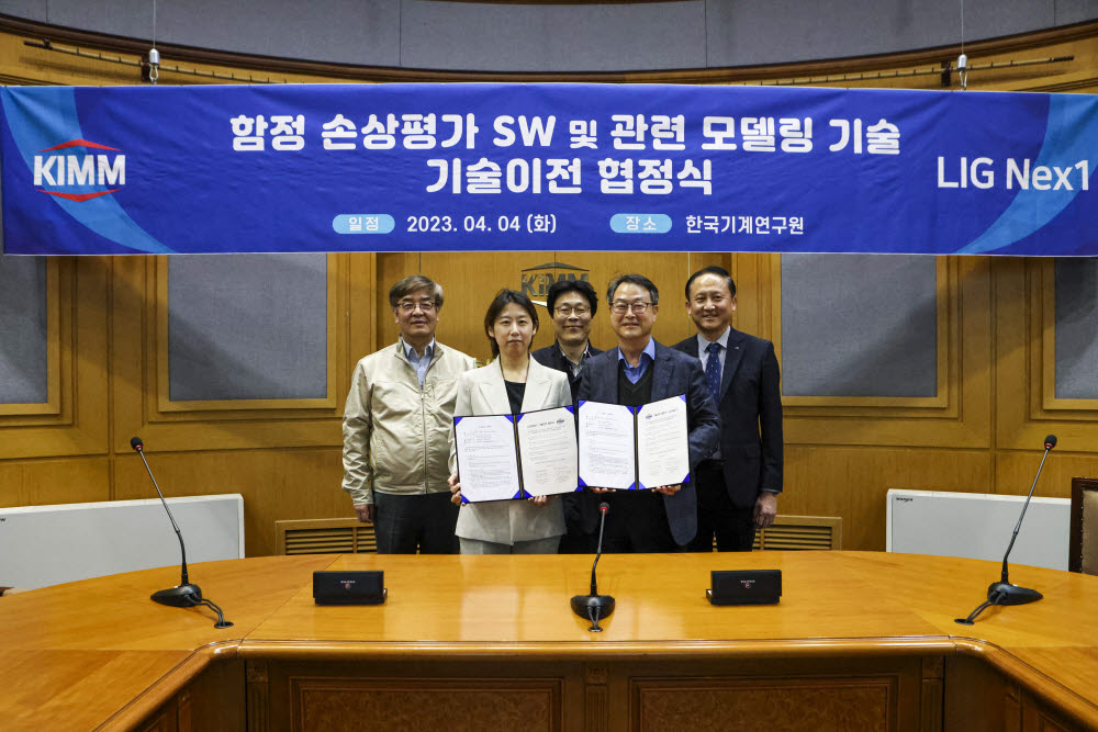 기계연, LIG넥스원에 '함정 손상평가 SW 및 관련 모델링 기술' 이전