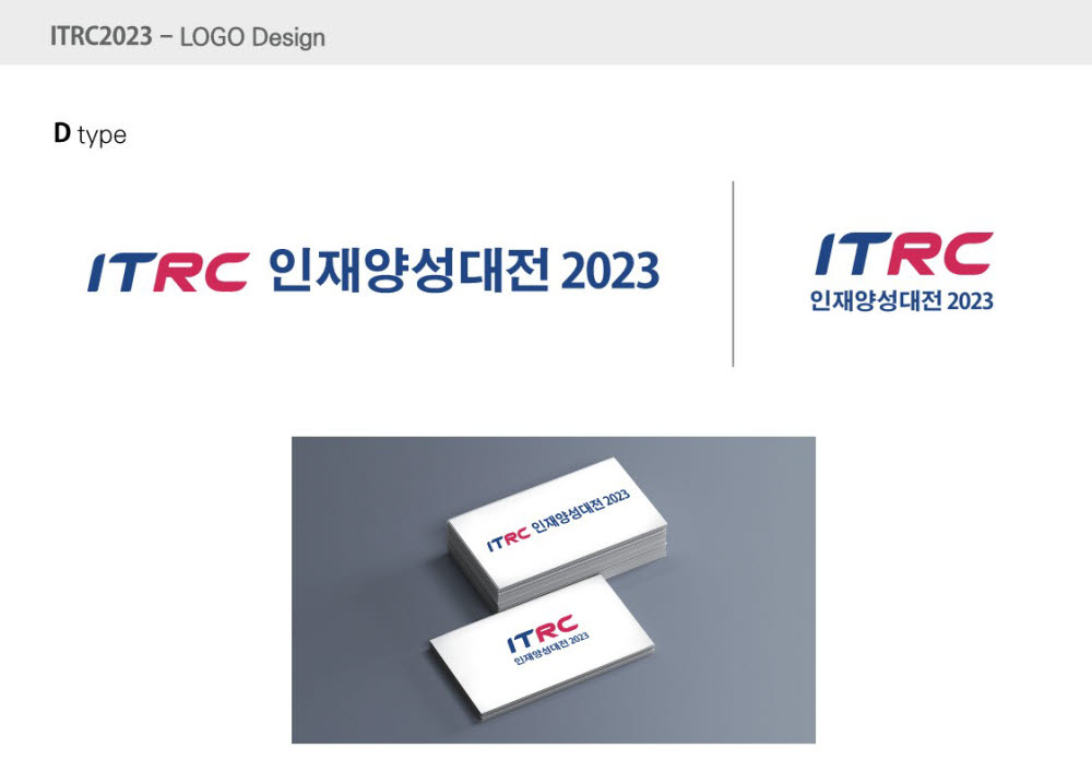 [ITRC 인재양성대전 2023]〈1〉동의대 AI그랜드ICT 연구센터