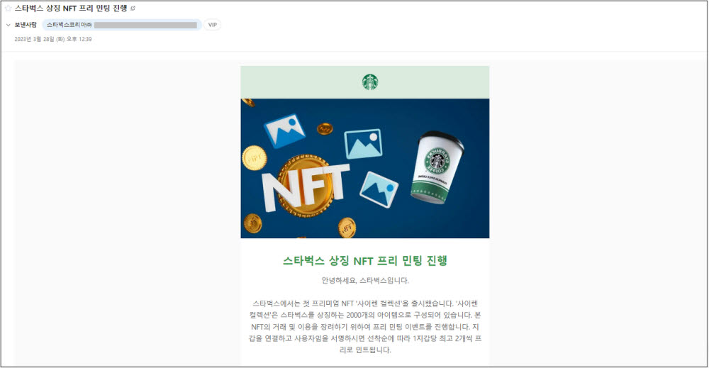 대체불가능토큰(NFT) 프리민팅 페이지로 위장한 피싱 페이지 화면.(이스트시큐리티 제공)