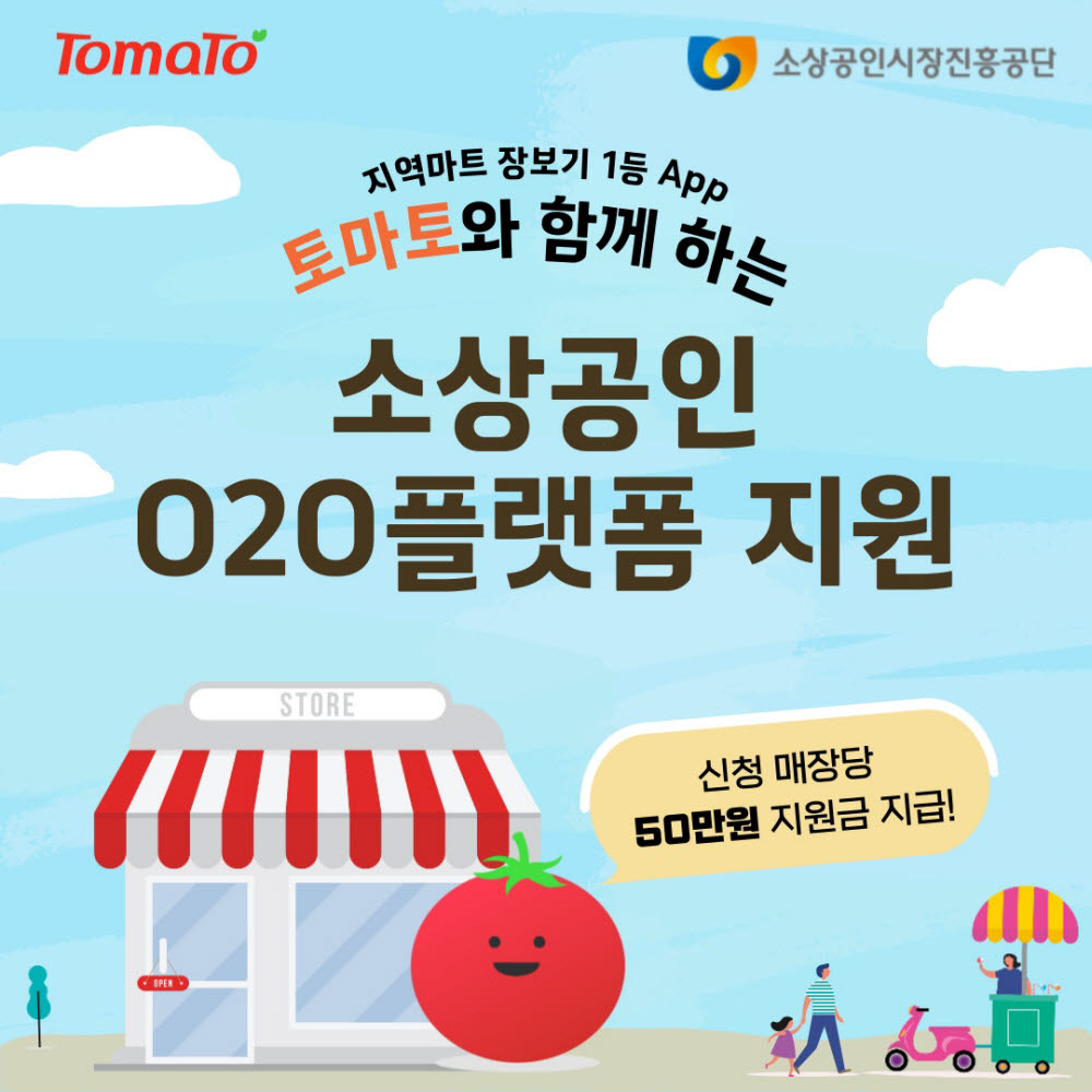 리테일앤인사이트, 소상공인 O2O 지원사업 운영기관 최종 선정