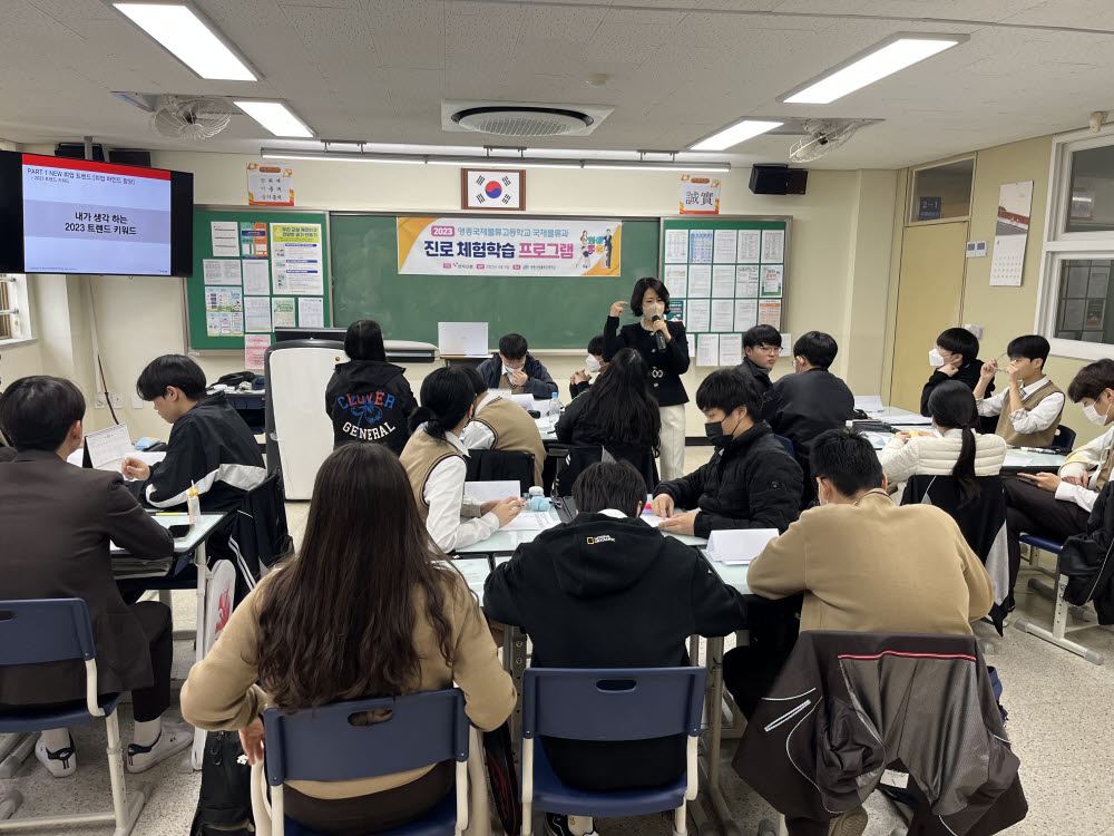 [꿈을 향한 교육]전자신문, 영종국제물류고 '2023년 진로체험 교육 프로그램 실시