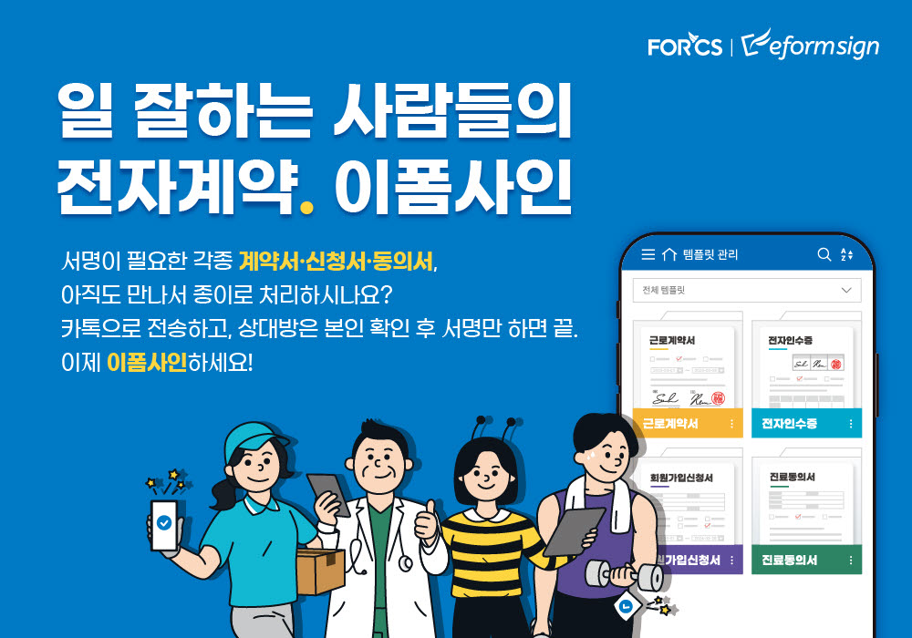 포시에스_이폼사인