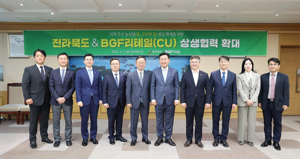 이건준 BGF리테일 대표(왼쪽에서 다섯번째)와 김관영 전북도지사(왼쪽에서 여섯번째) 등 양 기관 관계자가 지역 우수 농산물 판로 확대를 위한 업무 협약식에 참석했다.