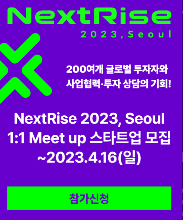 산업은행-무역협회, '넥스트라이즈 2023' 개최...스타트업·투자자 만남 기대