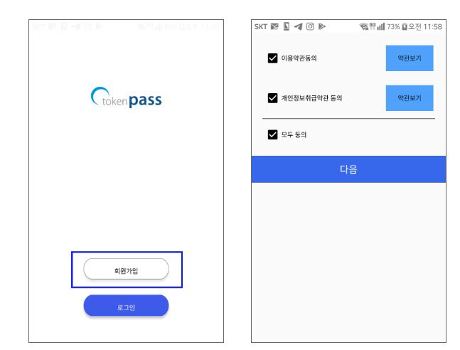 가상자산 패스토큰 프로젝트 애플리케이션(앱).