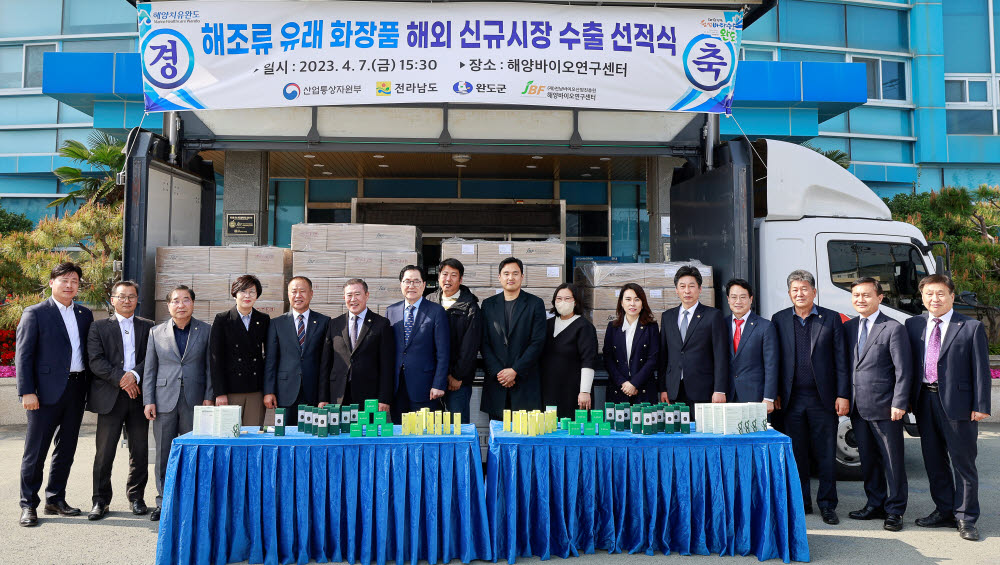 해조류 유래 화장품 해외신규지상 수출 상차식.