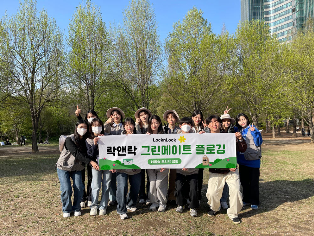 지난 7일 서울숲에서 진행된 플로깅 행사에서 락앤락 그린메이트 20기 멤버들이 기념촬영했다.