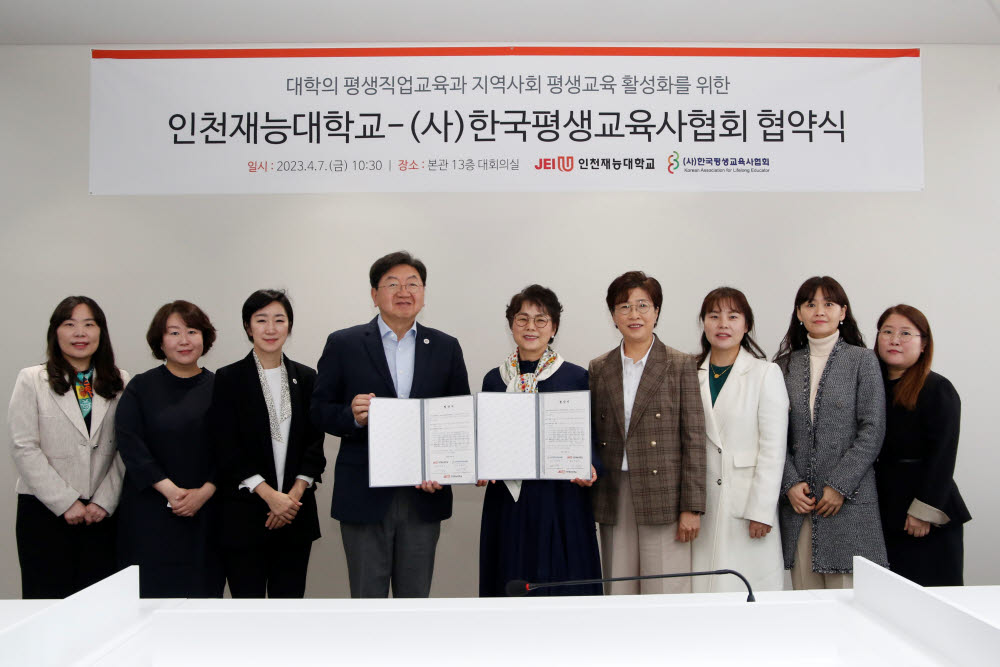 혁신기업]인천재능대-한국평생교육사협회, 지역사회 교육 활동 맞손