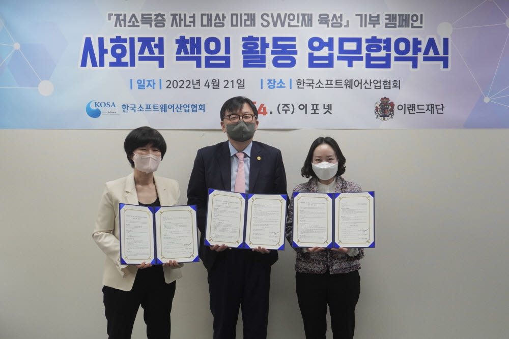 한국SW산업협회는 지난해 저소득층 자녀 대상 SW인재 육성, 기부 캠페인을 위해 사회적 책임 활동 업무 협약을 체결했다.