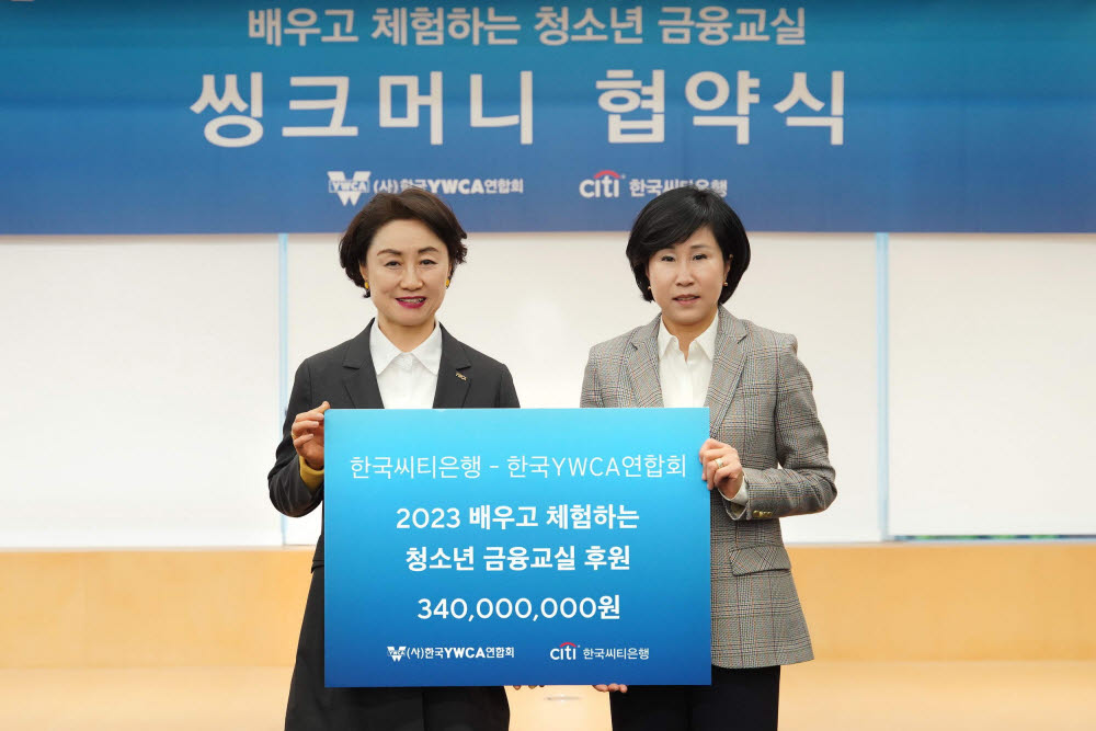 원영희 YWCA 회장(왼쪽)과 유명순 한국씨티은행장