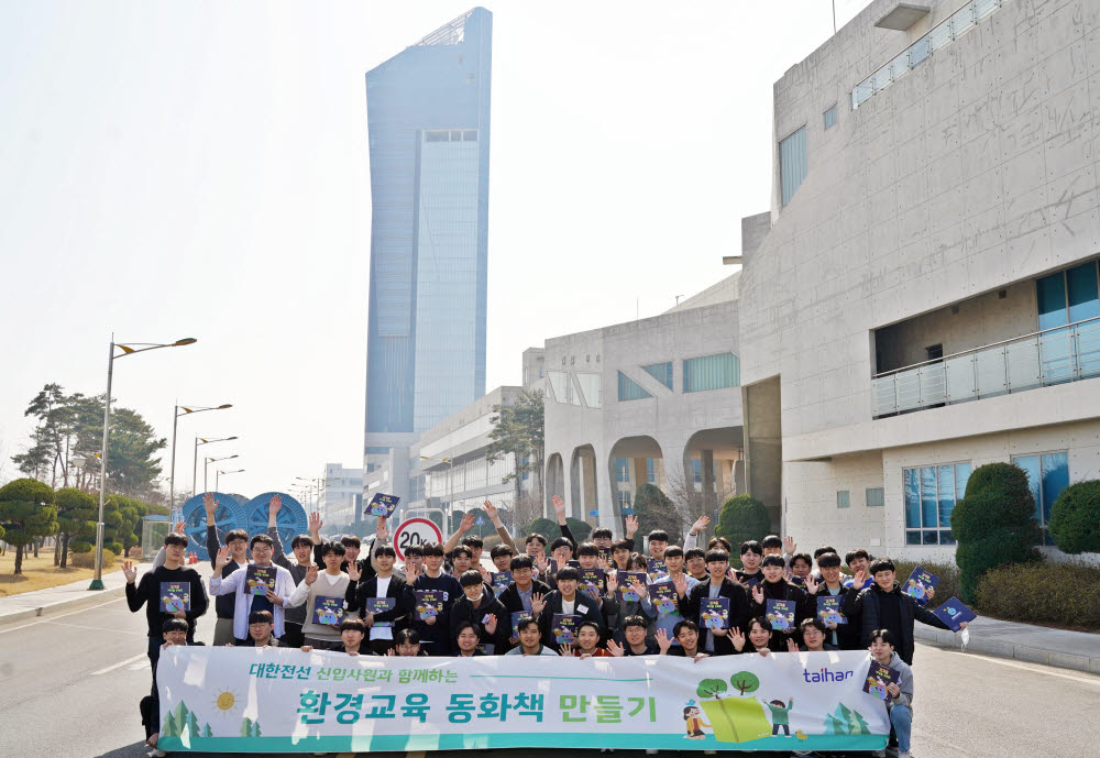 대한전선 신입사원들이 환경 동화책을 완성한 후 기념 촬영을 하고 있다.