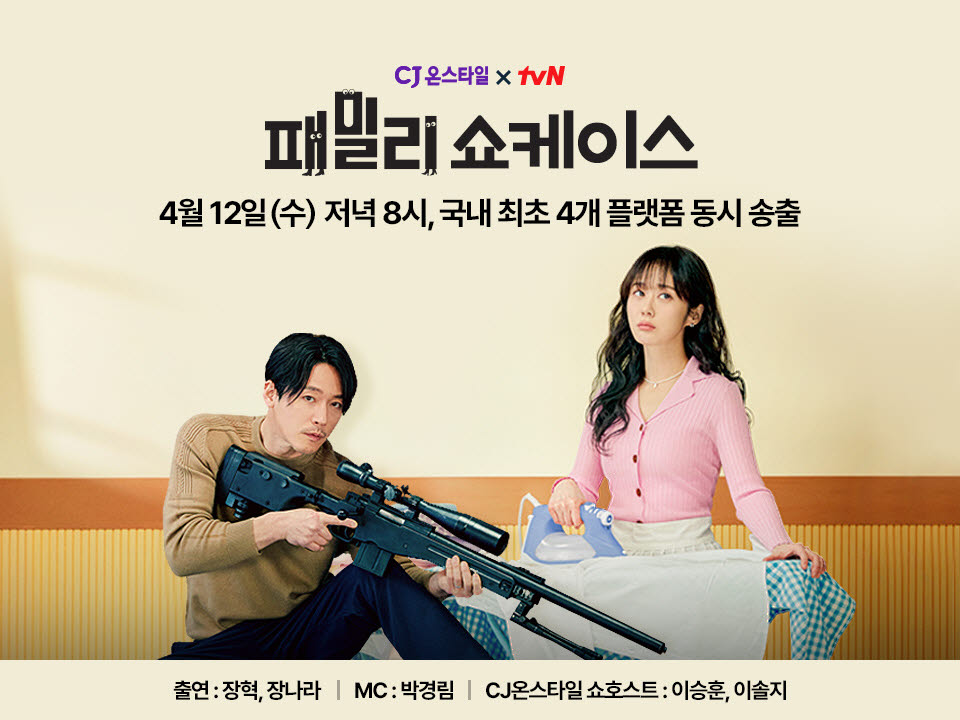 CJ온스타일, tvN 드라마 '패밀리' 쇼케이스 개최