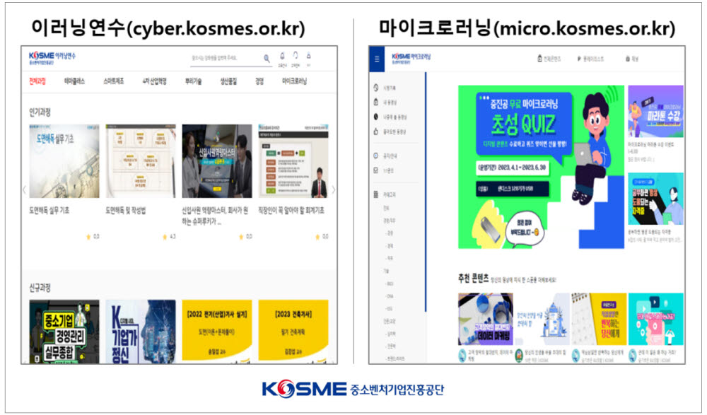 중소벤처기업진흥공단 온라인 교육 사이트 화면(사진=중소벤처기업진흥공단)