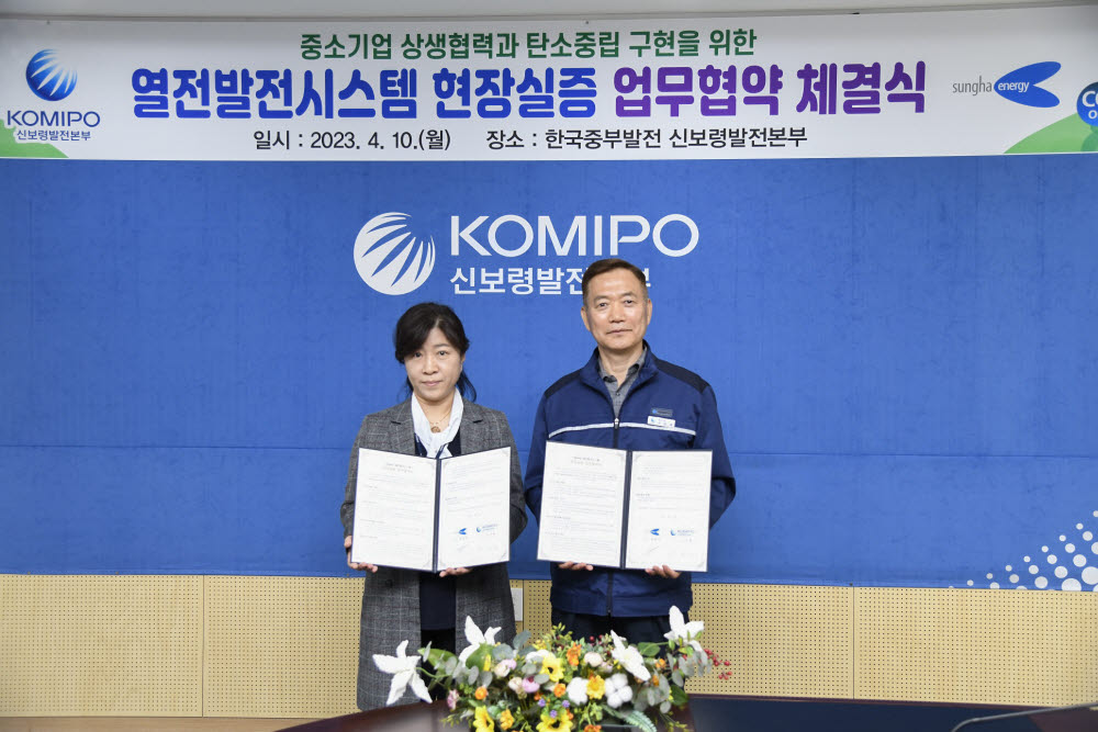 한국중부발전 신보령발전본부가 10일 충남 보령시 신보령발전본부에서 성하에너지와 열전발전시스템 현장실증 업무협약 체결식을 열었다. 이성재 중부발전 본부장(오른쪽)과 장윤희 성하에너지 대표가 업무협약서를 들어보이고 있다.