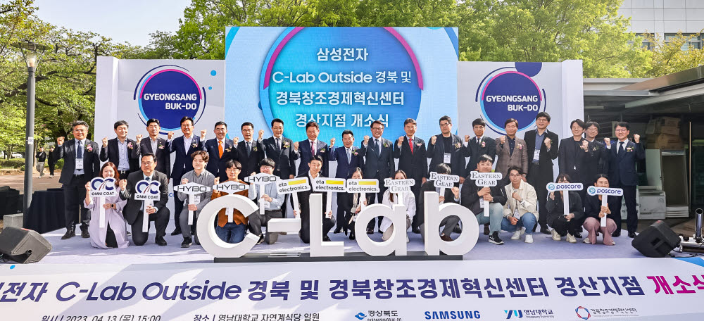 경북도와 삼성전자, 영남대, 경북창조경제혁신센터가 삼성전자 C-Lab Outside 경북 및 경북창조경제혁신센터 경산지점 개소식을 열고 있다.