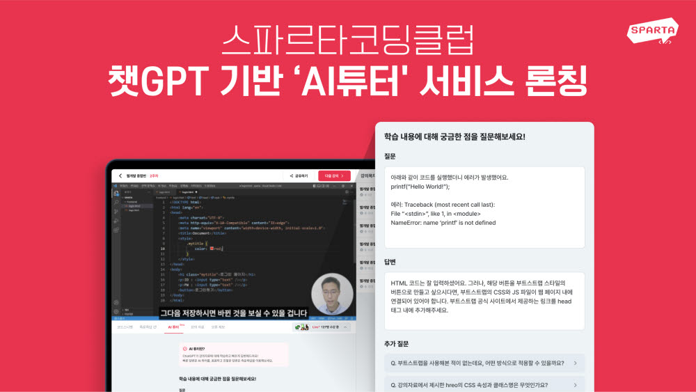 챗GPT 기반 AI튜터 서비스