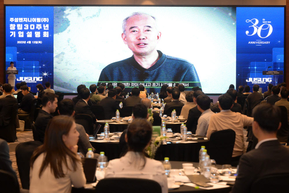 주성엔지니어링 창립30주년 기업설명회가 13일 서울 여의도 콘래드호텔에서 열렸다. 참석자들이 창립30주년 기념영상을 시청하고 있다.