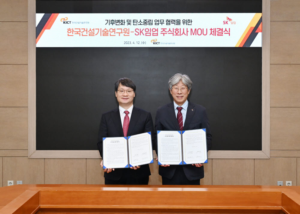 김현준 한국건설기술연구원 연구부원장(오른쪽)과 손대익 SK임업 대표이사가 업무협약서를 들어보였다.