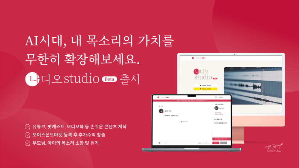 나디오 스튜디오(사진=이어가다)