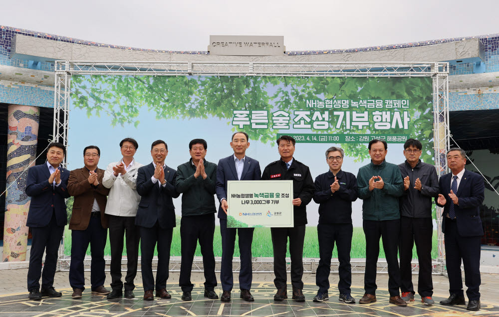 강원 고성군 해풍공원에서 열린 NH농협생명 푸른 숲 조성 기부행사에서 함명준 강원 고성 군수(오른쪽 다섯 번째)와 김명식 토성농협 조합장(왼쪽 다섯 번째), 박병희 NH농협생명 부사장(왼쪽 여섯번째)이 기념촬영을 하고 있다.