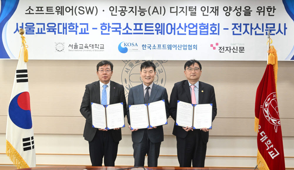 전자신문-서울교대-한국소프트웨어산업협회 업무협약