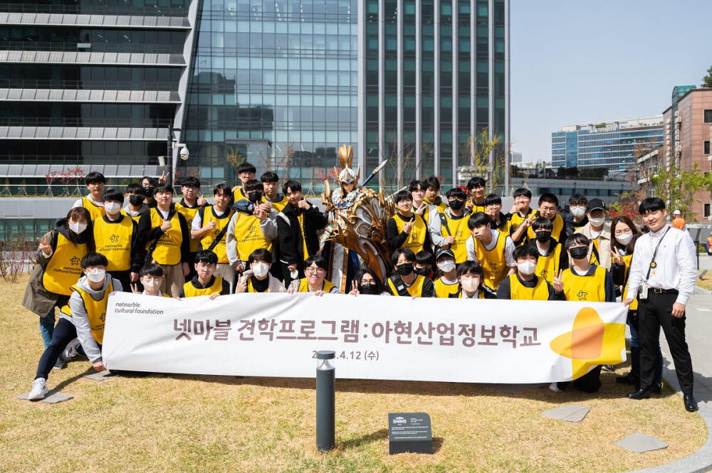 넷마블문화재단은 12일 넷마블 본사에서 아현산업정보학교 학생 41명을 대상으로 2023 넷마블 견학프로그램을 진행했다.