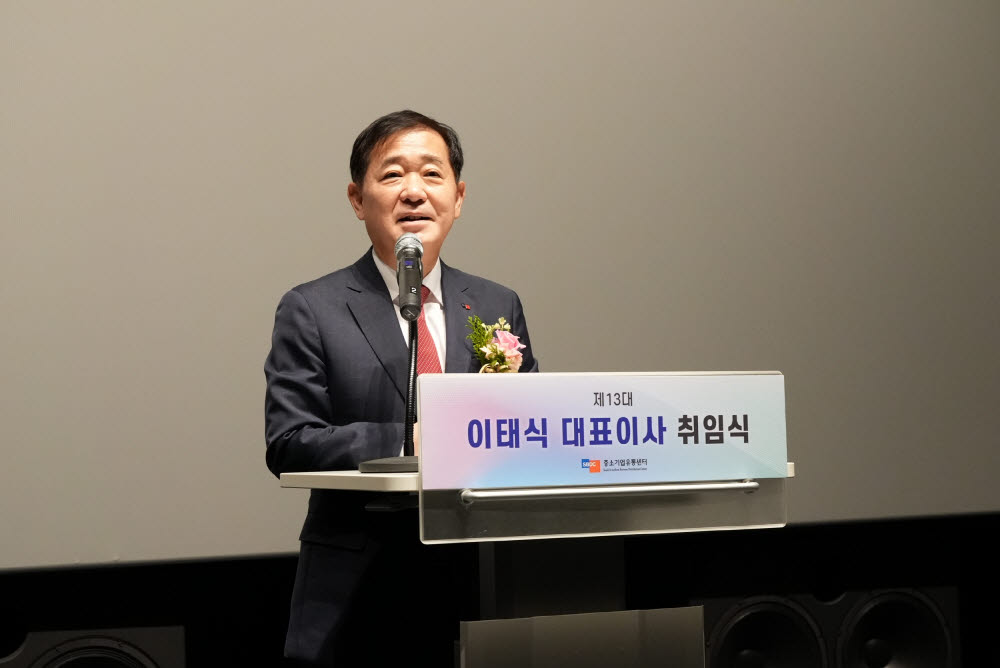 이태식 중소기업유통센터 신임 대표이사가 17일 서울 목동 본사에서 열린 취임식에서 취임사를 발표하고 있다.