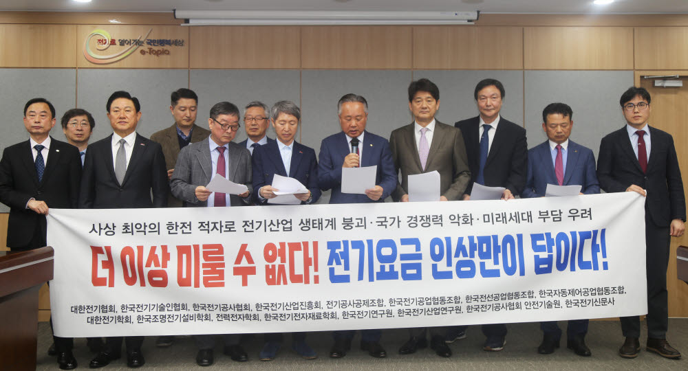 대한전기협회와 한국전기공사협회, 한국전기산업진흥회 등 전기협단체는 18일 서울 송파구 전기회관에서 전기산업계 위기 대응을 위한 전기요금 정책 간담회를 개최하고 공동 성명서를 발표했다. 장현우 한국전기공사협회장(오른쪽에서 다섯번째)이 대표로 공동성명서를 읽고 있다.