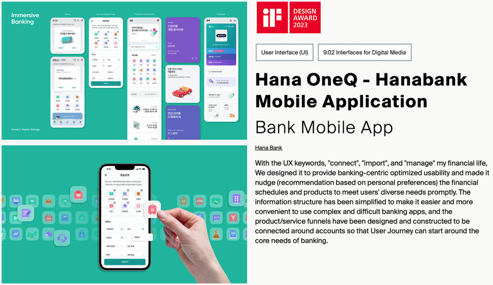 하나은행이 iF 디자인 어워드 2023 사용자 환경(UI) 부문에서 수상했다.