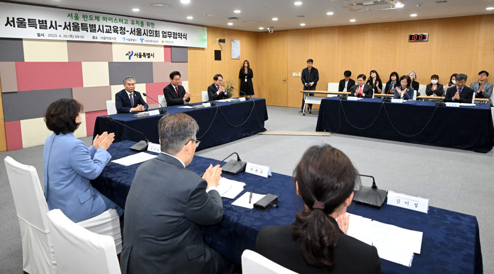 서울시-서울시교육청-서울시의회, 반도체 마이스터고 유치를 위한 업무협약