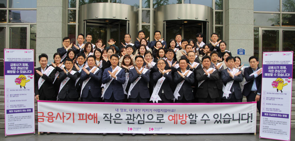 흥국생명과 흥국화재는 금융사기 피해 예방 캠페인을 진행했다고 21일 밝혔다.