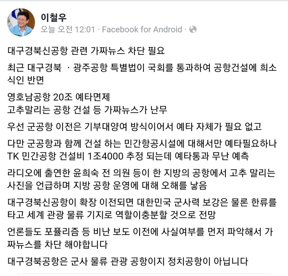 이철우 경북도지사 “TK신공항은 군사·물류·관광공항이지 정치공항 아니다”