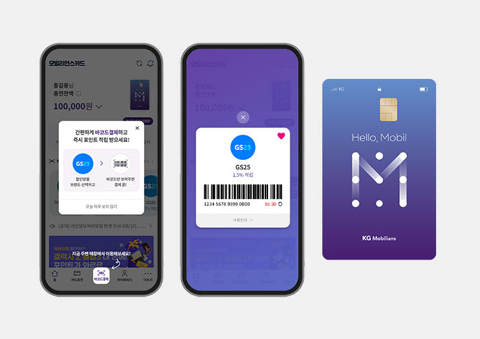 KG모빌리언스, 모빌리언스카드 '바코드결제' 론칭