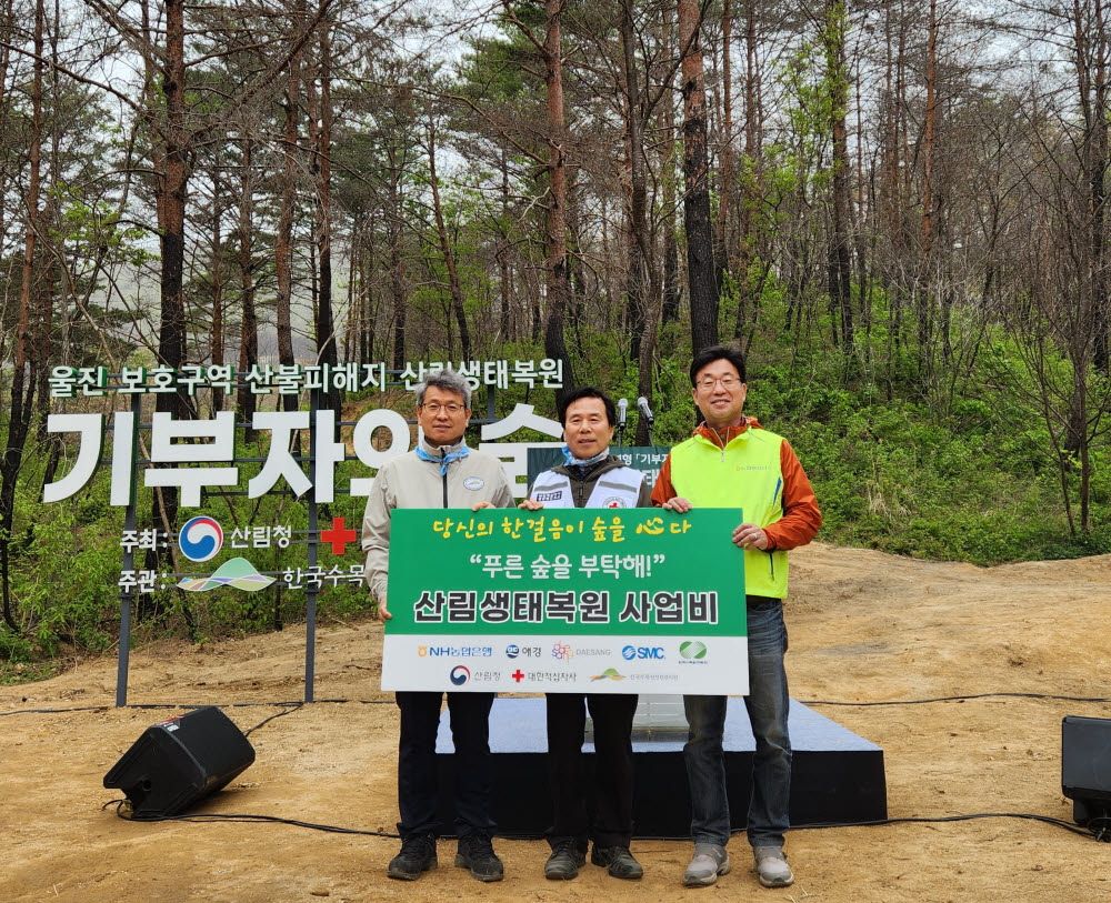 21일 경북 울진군 산불피해지기부자의 숲에서 산림생태복원 행사에서 (우측부터) 금동명 NH농협은행 부행장, 김재왕 대한적십자사 경북지사 회장, 류광수 한국수목원정원관리원 이사장이 기념촬영 했다.