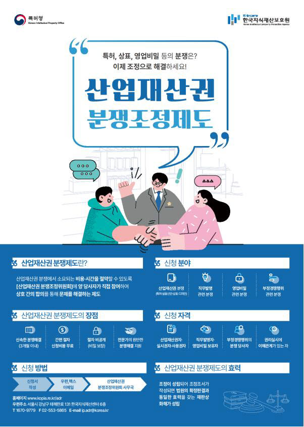 특허청, 지식재산 분쟁조정 신청 '쑥'…소송 대신 합의로 빠르게 해결