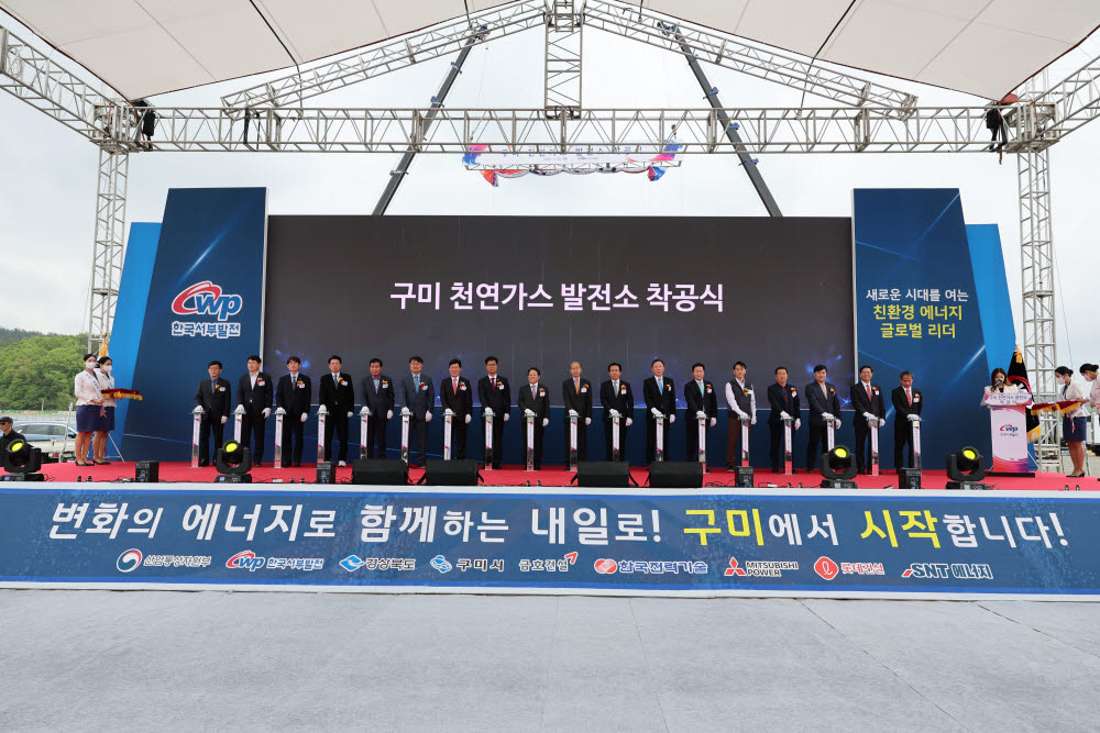 한국서부발전은 25일 경북 구미시 구미하이테크밸리에서 구미천연가스발전소 착공식을 개최했다. 행사에 참석한 김영식 국민의힘(왼쪽에서 여덟 번째) 의원, 구자근 국민의힘(왼쪽 일곱 번째) 의원, 문양택 산업통상자원부 전력정책과장(왼쪽 여섯 번째), 박형덕 서부발전 사장(왼쪽 아홉 번째) 등 내외빈이 기념행사를 열고 있다.