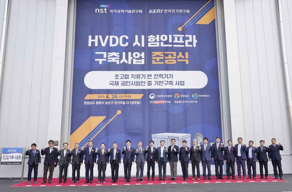 HDVC 시험인프라 준공식에서 김남균 KERI 원장, 김복철 국가과학기술연구회 이사장, 김병규 경상남도 경제부지사, 홍남표 창원시장(왼쪽 여덟번째부터)이 관계자들과 시험인프라 구축에 이어 성공 운영을 다짐하고 있다.