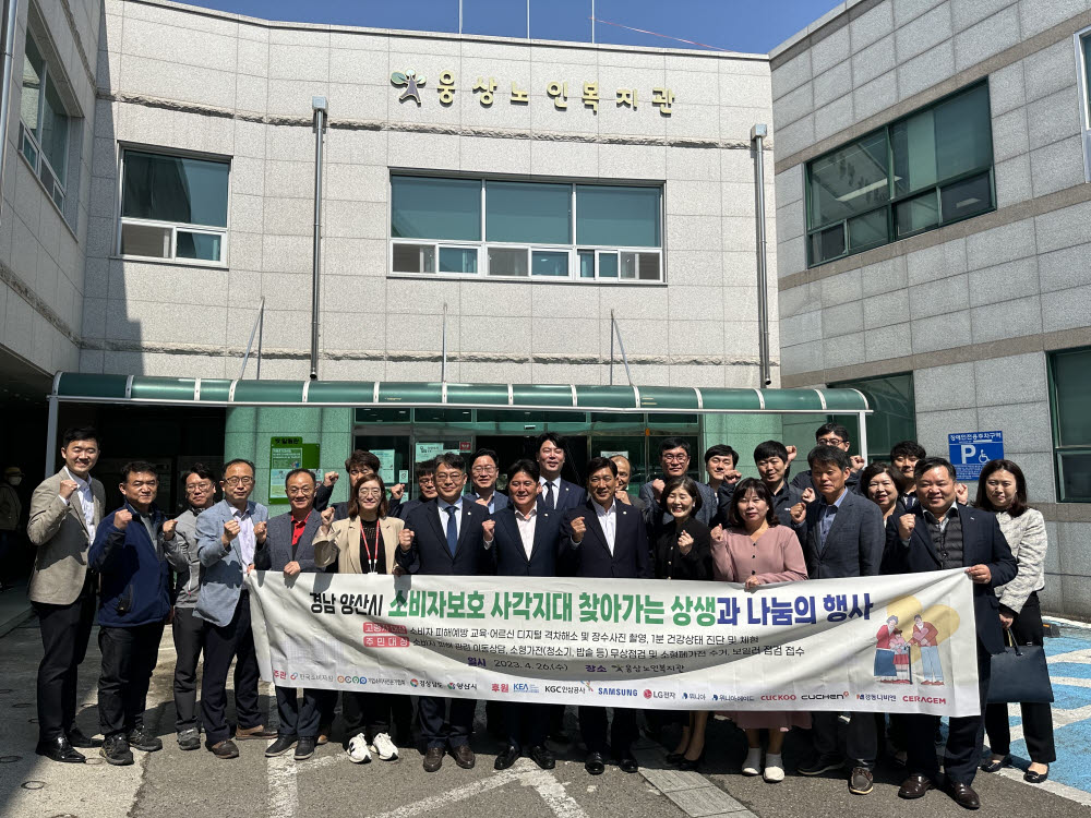 한국전자정보통신산업진흥회(KEA)와 가전업계, 양산시 관계자들이 26일 사회취약층 대상 무상점검 및 수리 활동을 했다.